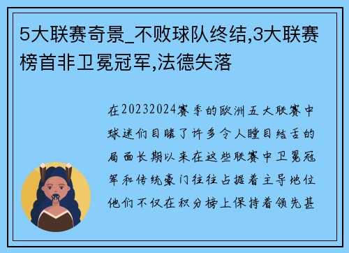 5大联赛奇景_不败球队终结,3大联赛榜首非卫冕冠军,法德失落