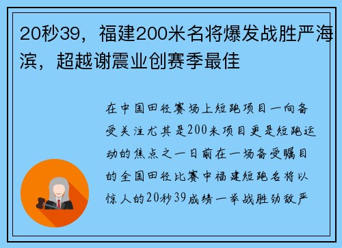 20秒39，福建200米名将爆发战胜严海滨，超越谢震业创赛季最佳