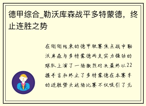 德甲综合_勒沃库森战平多特蒙德，终止连胜之势
