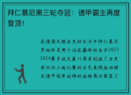 拜仁慕尼黑三轮夺冠：德甲霸主再度登顶！
