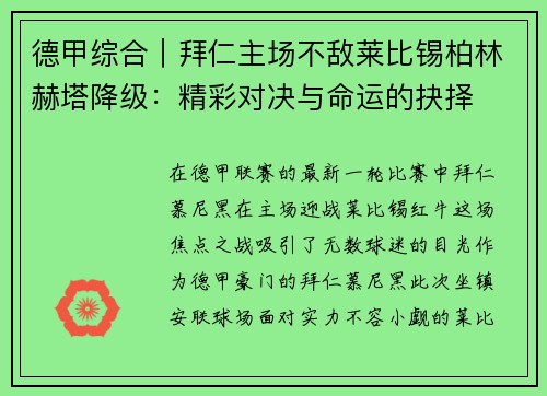 德甲综合｜拜仁主场不敌莱比锡柏林赫塔降级：精彩对决与命运的抉择