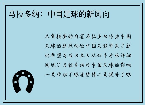 马拉多纳：中国足球的新风向