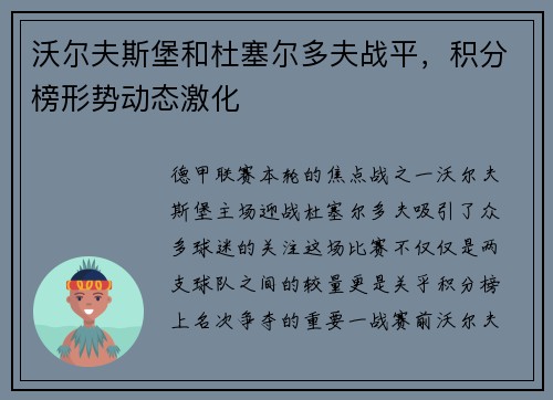 沃尔夫斯堡和杜塞尔多夫战平，积分榜形势动态激化