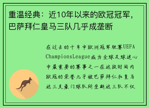 重温经典：近10年以来的欧冠冠军，巴萨拜仁皇马三队几乎成垄断