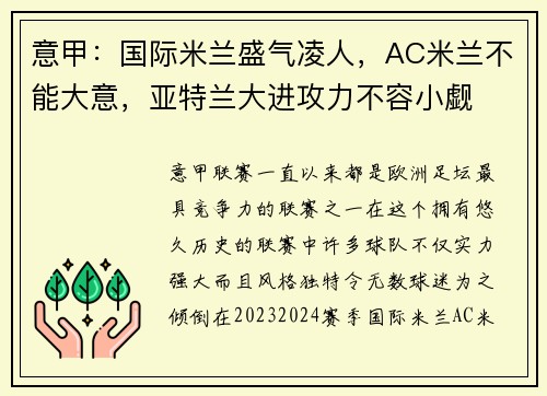 意甲：国际米兰盛气凌人，AC米兰不能大意，亚特兰大进攻力不容小觑