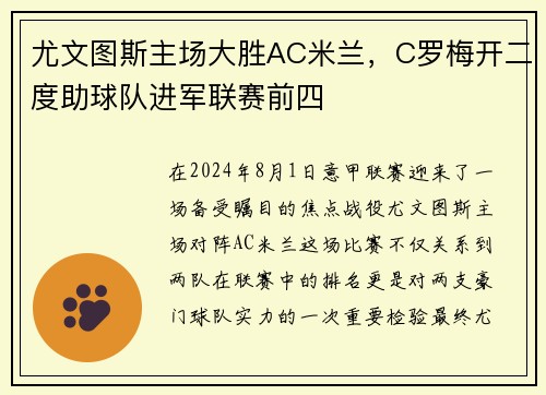 尤文图斯主场大胜AC米兰，C罗梅开二度助球队进军联赛前四