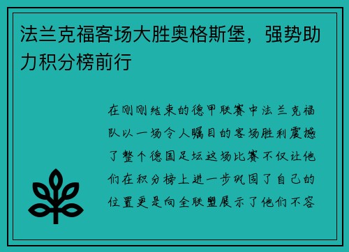 法兰克福客场大胜奥格斯堡，强势助力积分榜前行