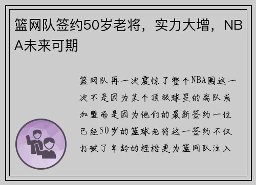 篮网队签约50岁老将，实力大增，NBA未来可期