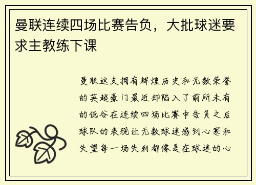 曼联连续四场比赛告负，大批球迷要求主教练下课