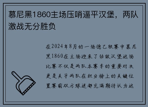 慕尼黑1860主场压哨逼平汉堡，两队激战无分胜负