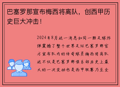 巴塞罗那宣布梅西将离队，创西甲历史巨大冲击！