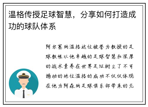 温格传授足球智慧，分享如何打造成功的球队体系