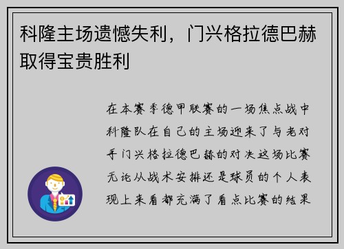 科隆主场遗憾失利，门兴格拉德巴赫取得宝贵胜利