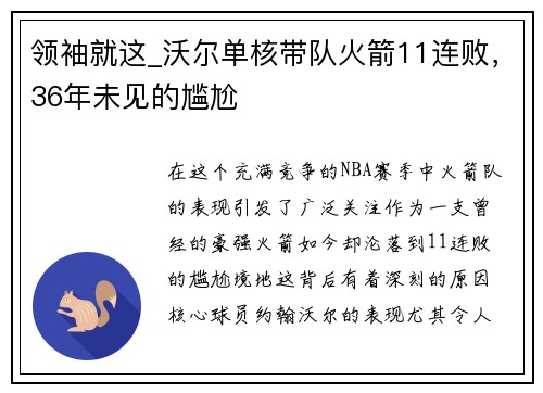 领袖就这_沃尔单核带队火箭11连败，36年未见的尴尬