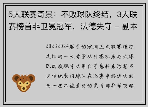 5大联赛奇景：不败球队终结，3大联赛榜首非卫冕冠军，法德失守 - 副本