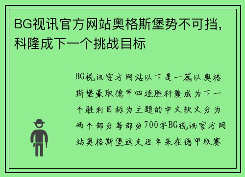 BG视讯官方网站奥格斯堡势不可挡，科隆成下一个挑战目标